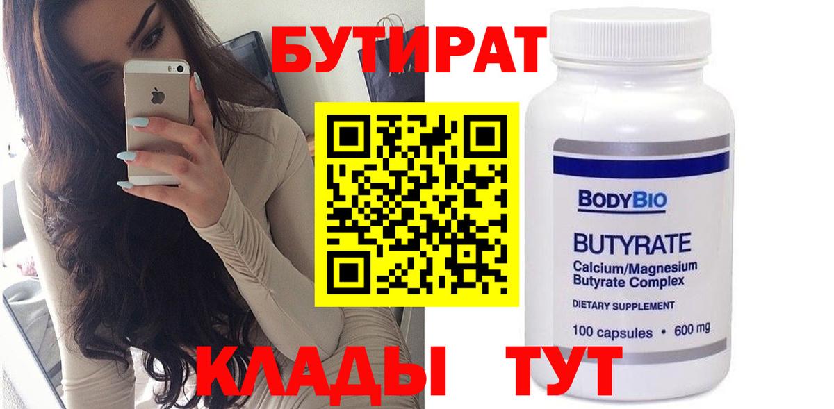 Бутират GHB Железноводск
