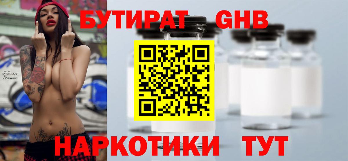 БУТИРАТ жидкий экстази  БУТИРАТ  Железноводск  Вход с VPN 