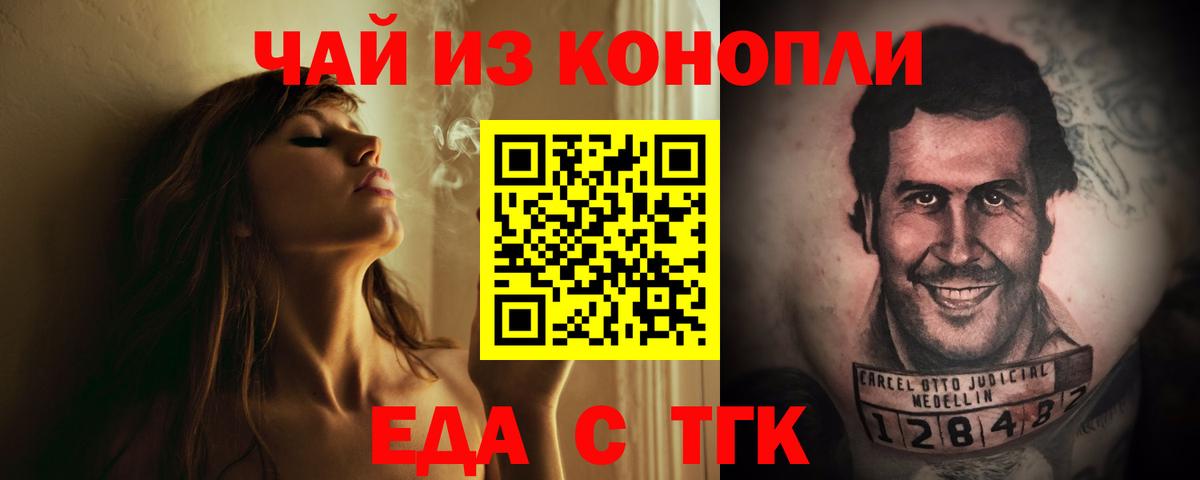 Еда ТГК марихуана  Вход с VPN  Железноводск 