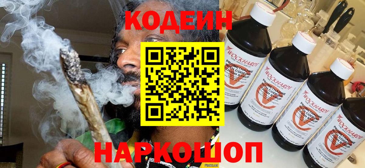 Железноводск  Кодеин Purple Drank  Вход с VPN  Кодеин напиток Lean (лин) 