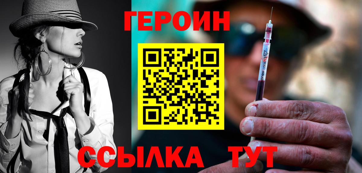 ГЕРОИН Heroin Железноводск