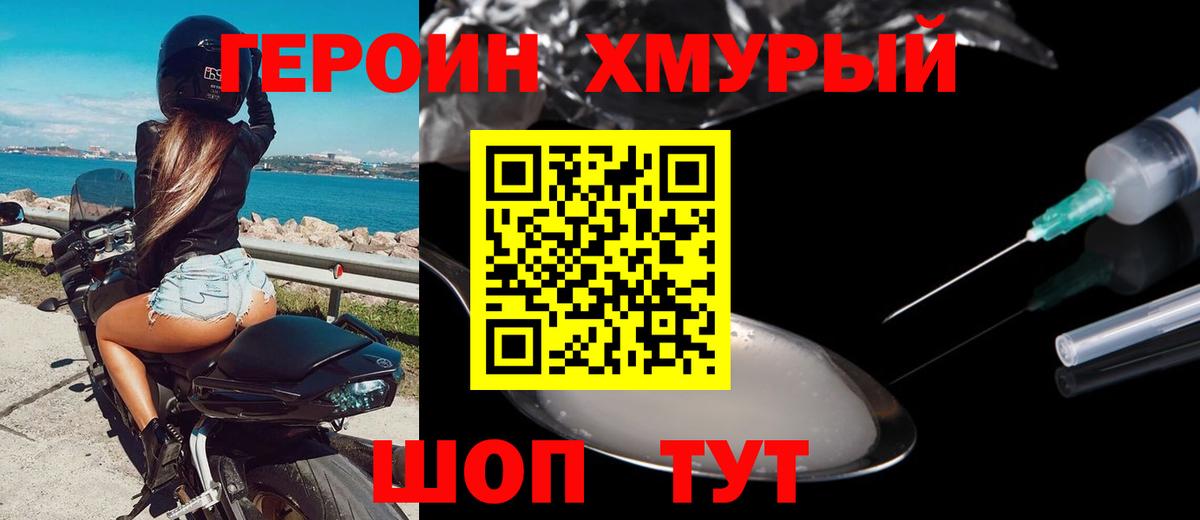 Героин герыч  Вход с VPN  Железноводск 