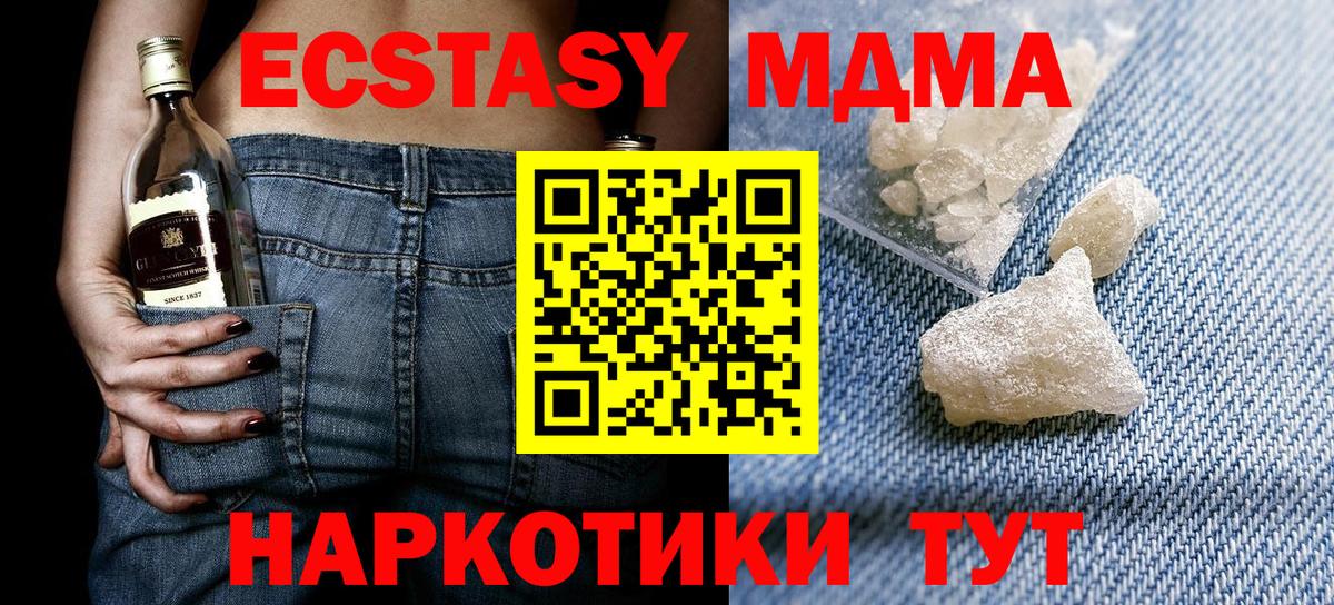 MDMA молли  Вход с VPN  MDMA Molly  MDMA  Железноводск 