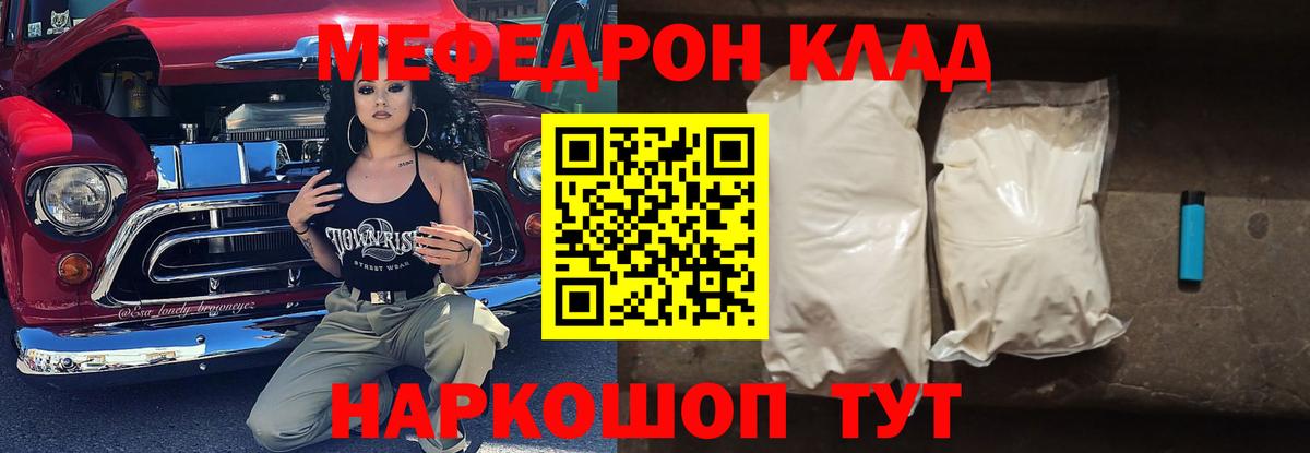 Меф VHQ  Вход с VPN  МЯУ-МЯУ  Железноводск  МЕФ мука 
