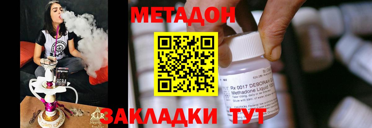 МЕТАДОН methadone  Вход с VPN  Железноводск 