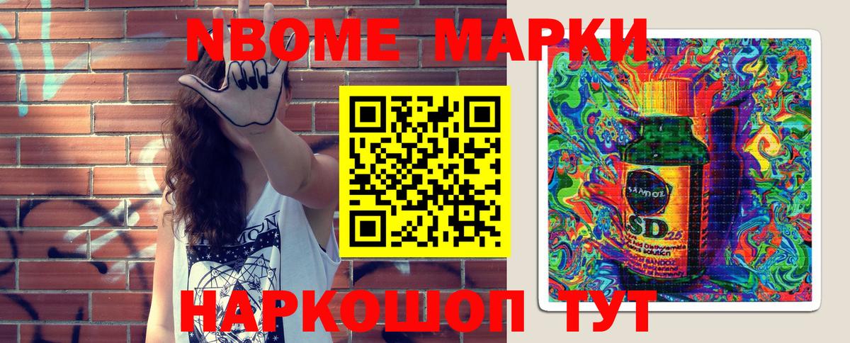 Марки N-bome 1,8мг Железноводск